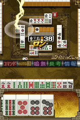 Image n° 3 - screenshots : Mahjong Fight Club DS - Wi-Fi Taiou